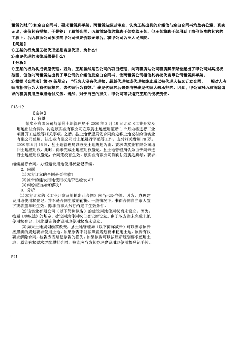 建筑工程相关法律法规-案例集合_第2页