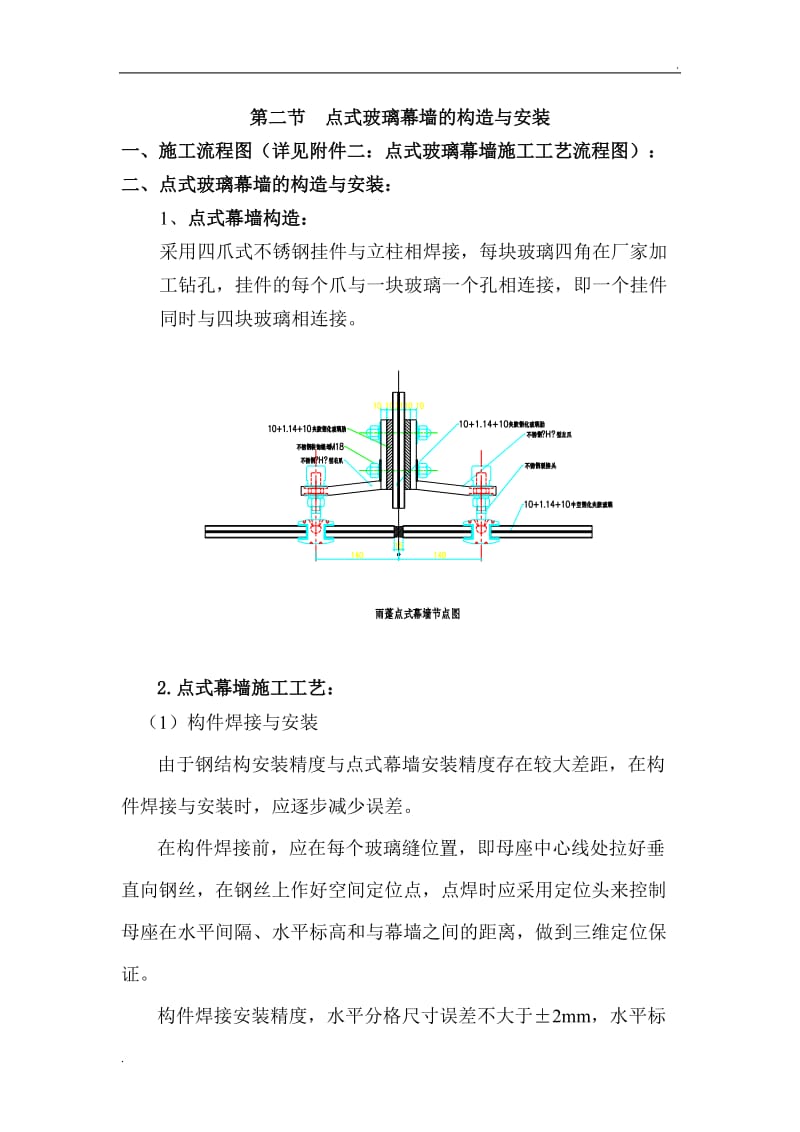 点支式玻璃幕墙施工方案_第1页