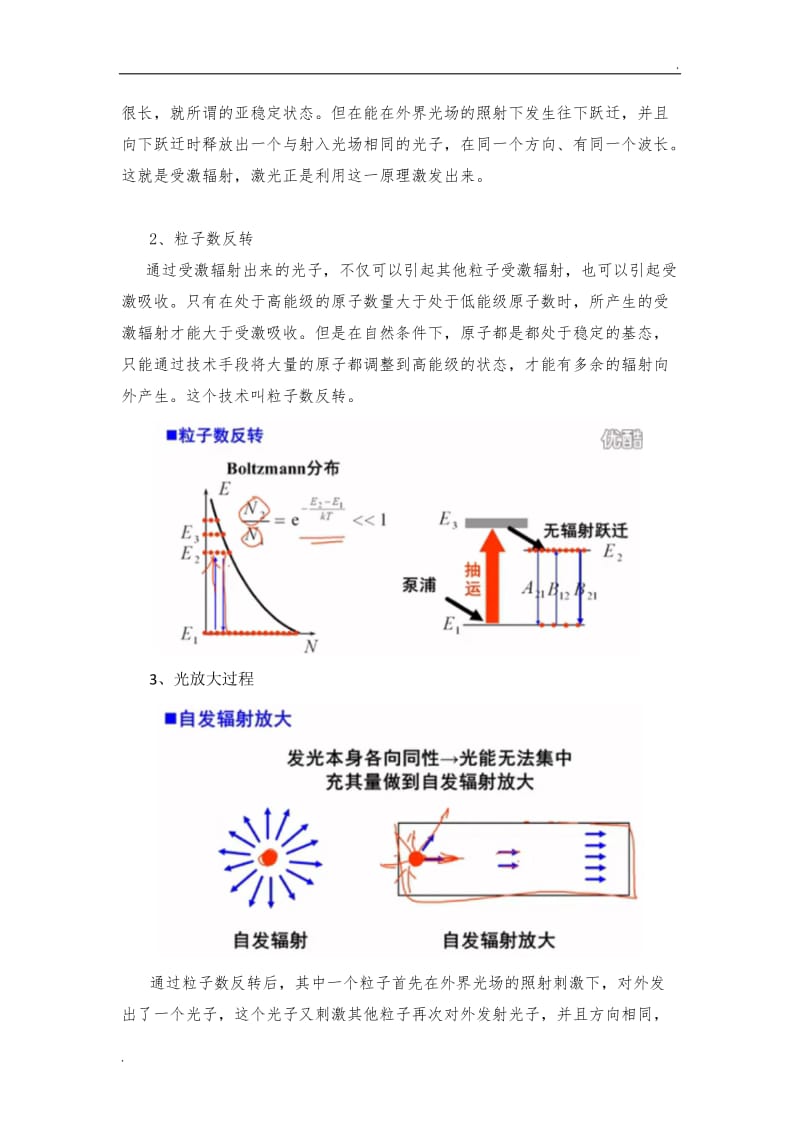 激光的原理及激光器分类_第2页