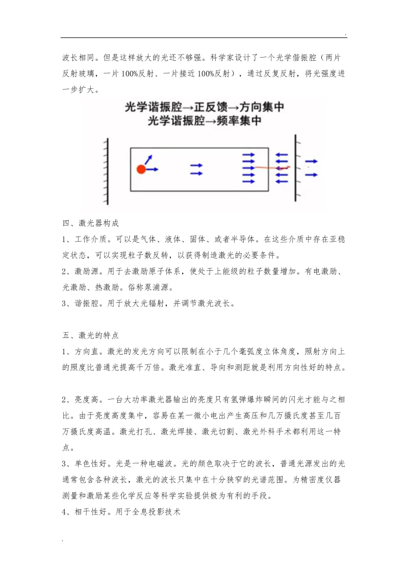 激光的原理及激光器分类_第3页