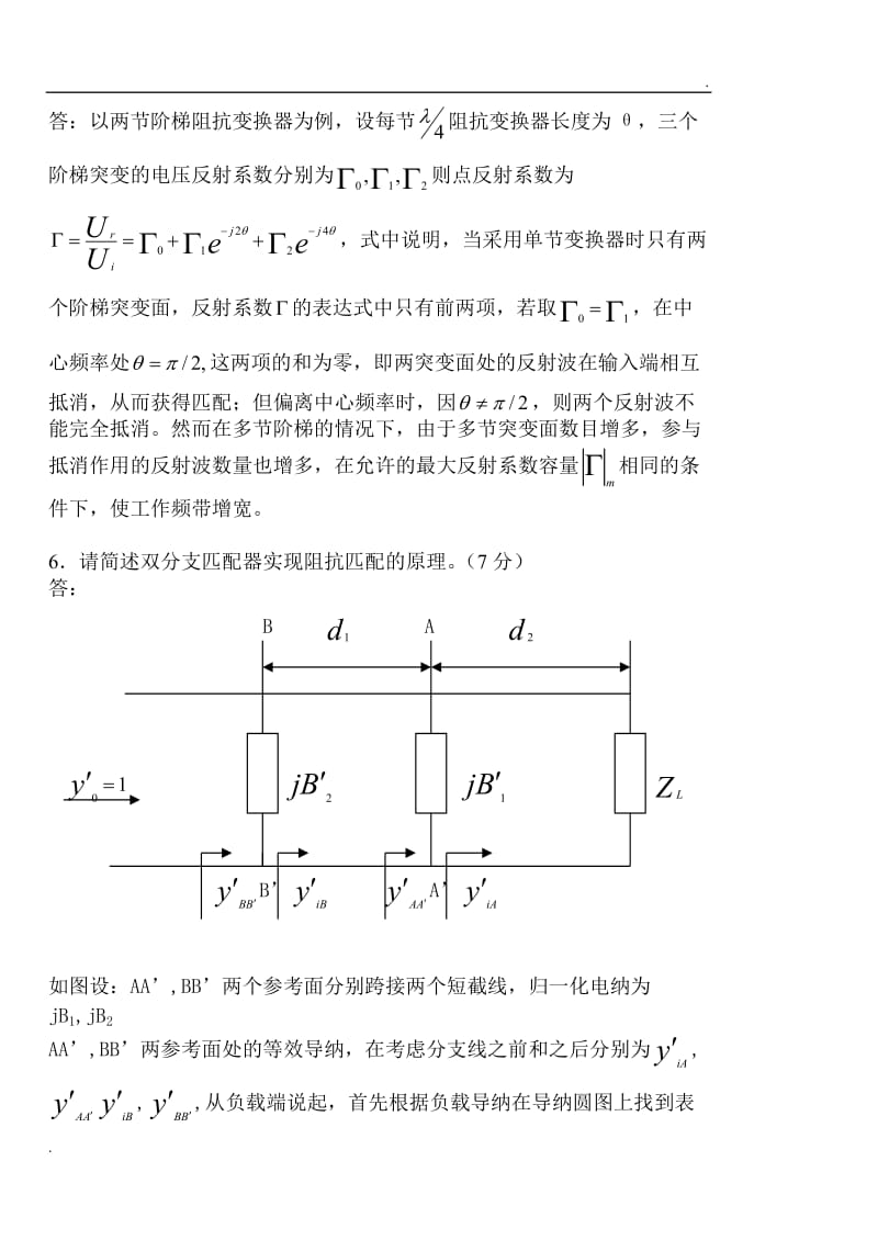 微波技术基础试题三_第2页