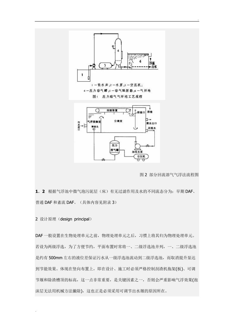 溶气气浮的分类及设计原理_第3页