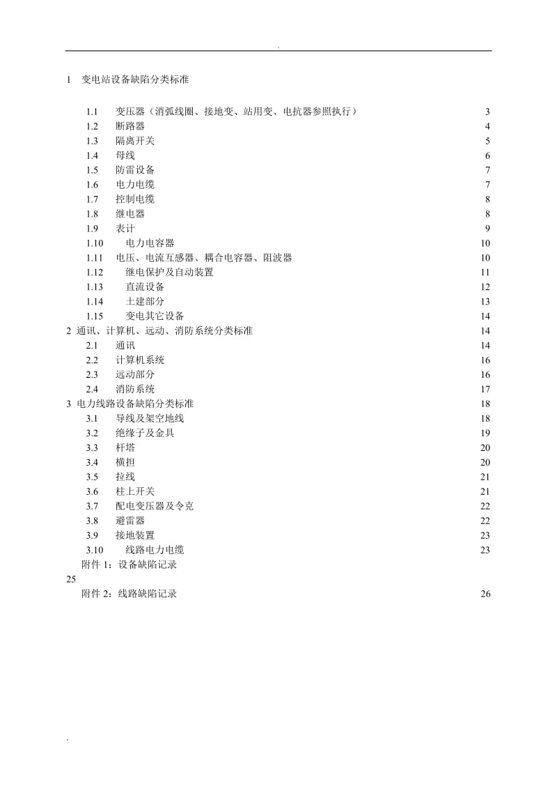 缺陷分类分级管理_第2页