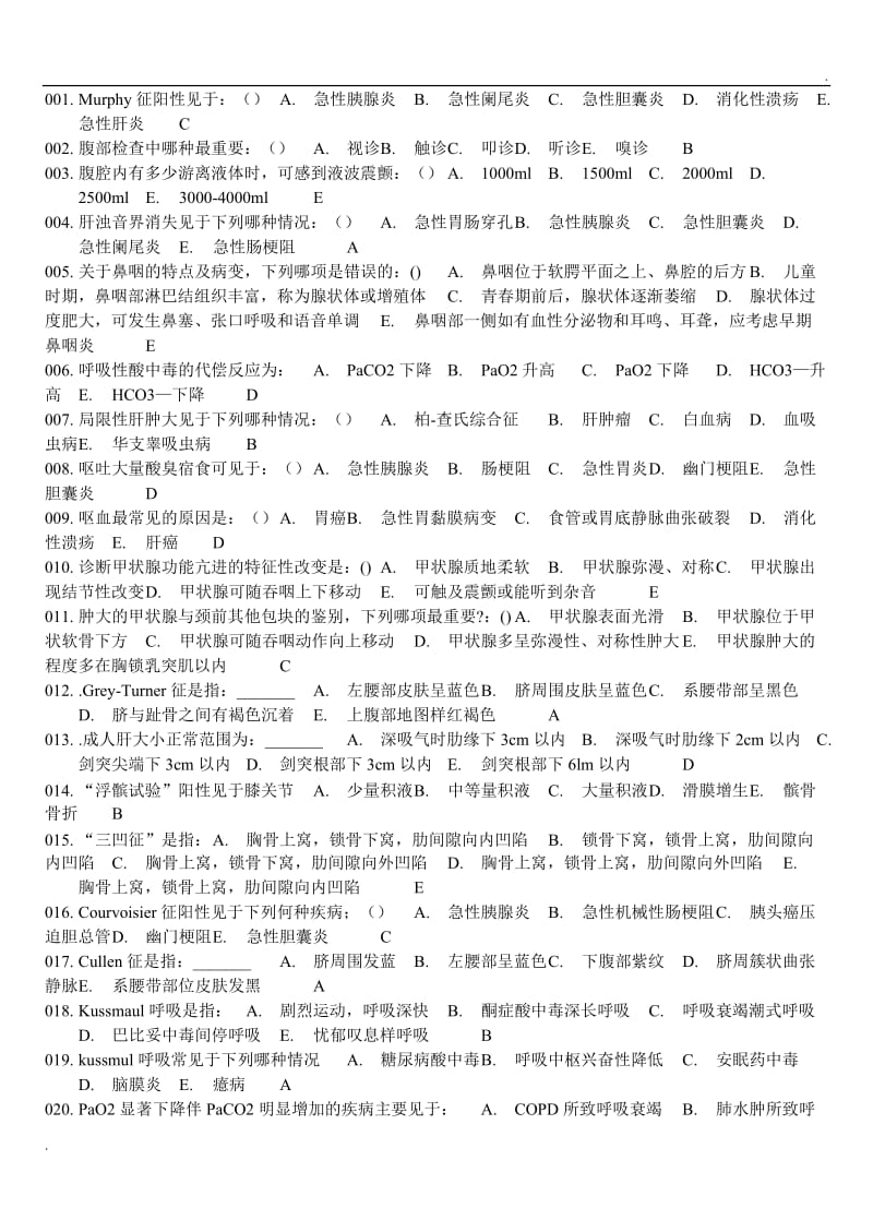 诊断学复习题及答案4_第1页