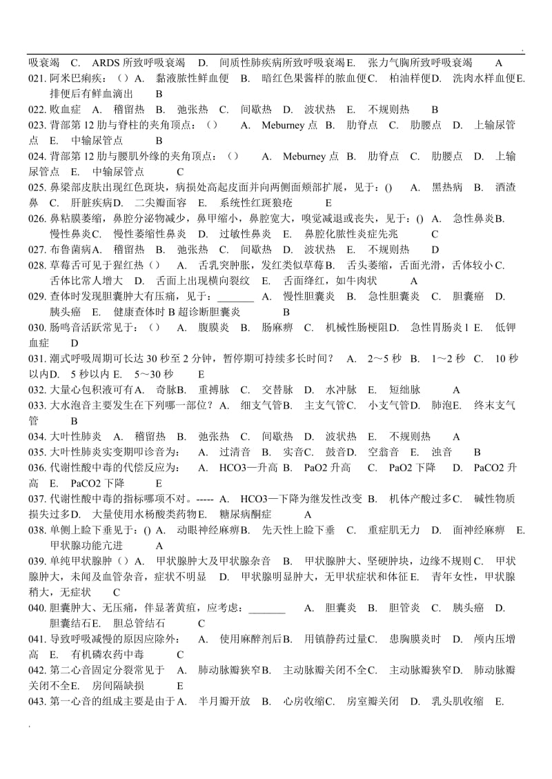 诊断学复习题及答案4_第2页