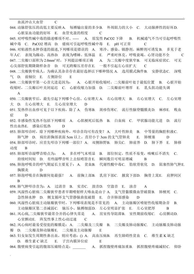 诊断学复习题及答案4_第3页