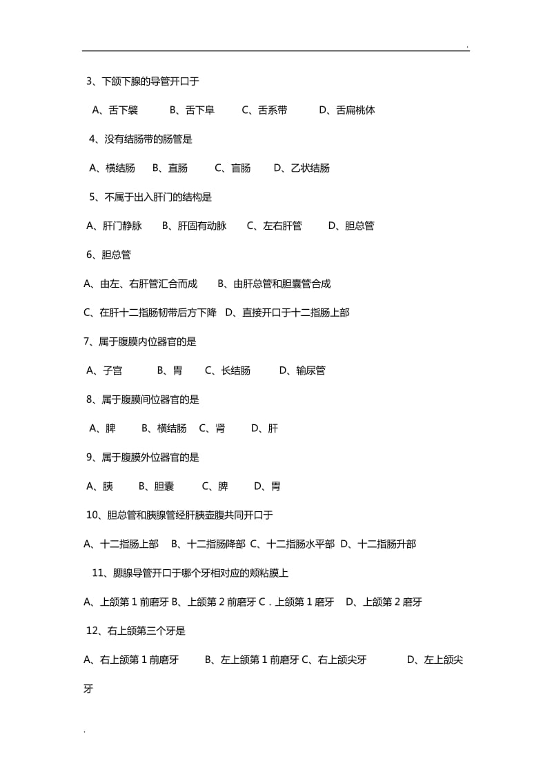 解剖学试题消化系统_第3页