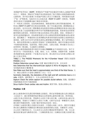 胎兒心臟超聲檢查入門(mén)：循序漸進(jìn)的二維圖像診斷