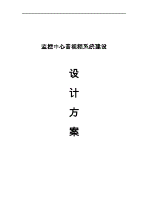 音視頻會議系統(tǒng)方案說明23