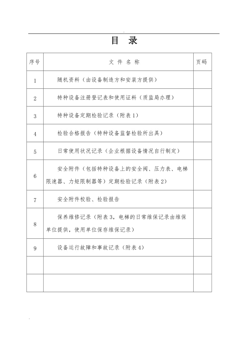 电梯安全技术档案_第2页