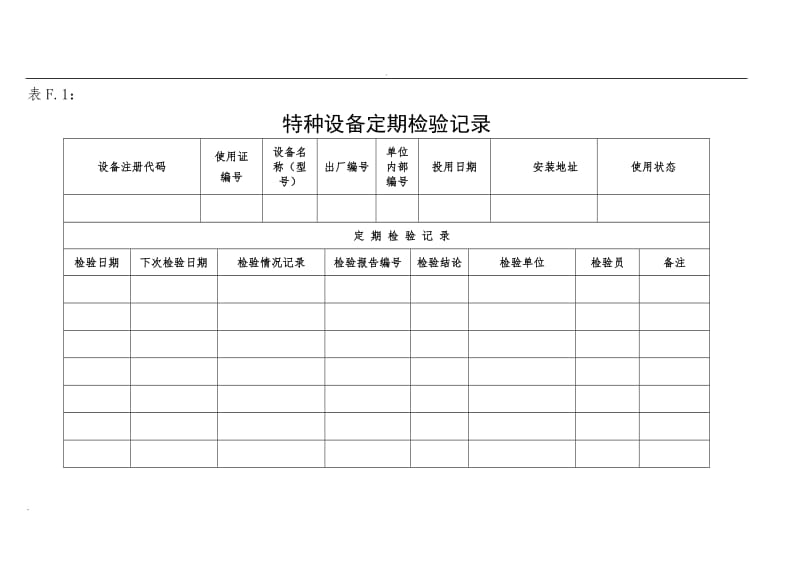 电梯安全技术档案_第3页