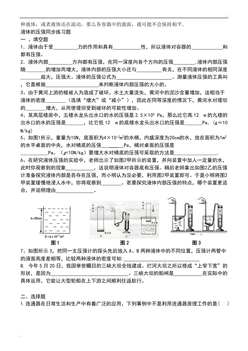 液体的压强同步练习题_第2页