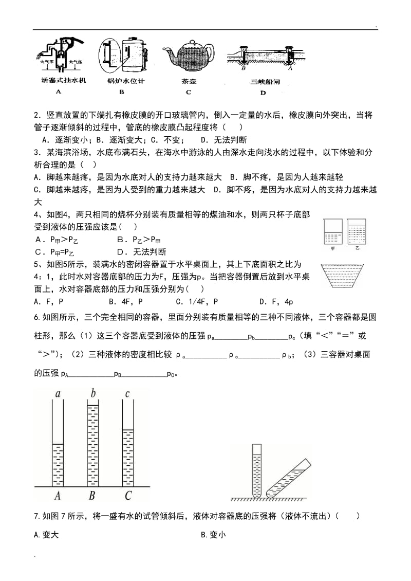 液体的压强同步练习题_第3页