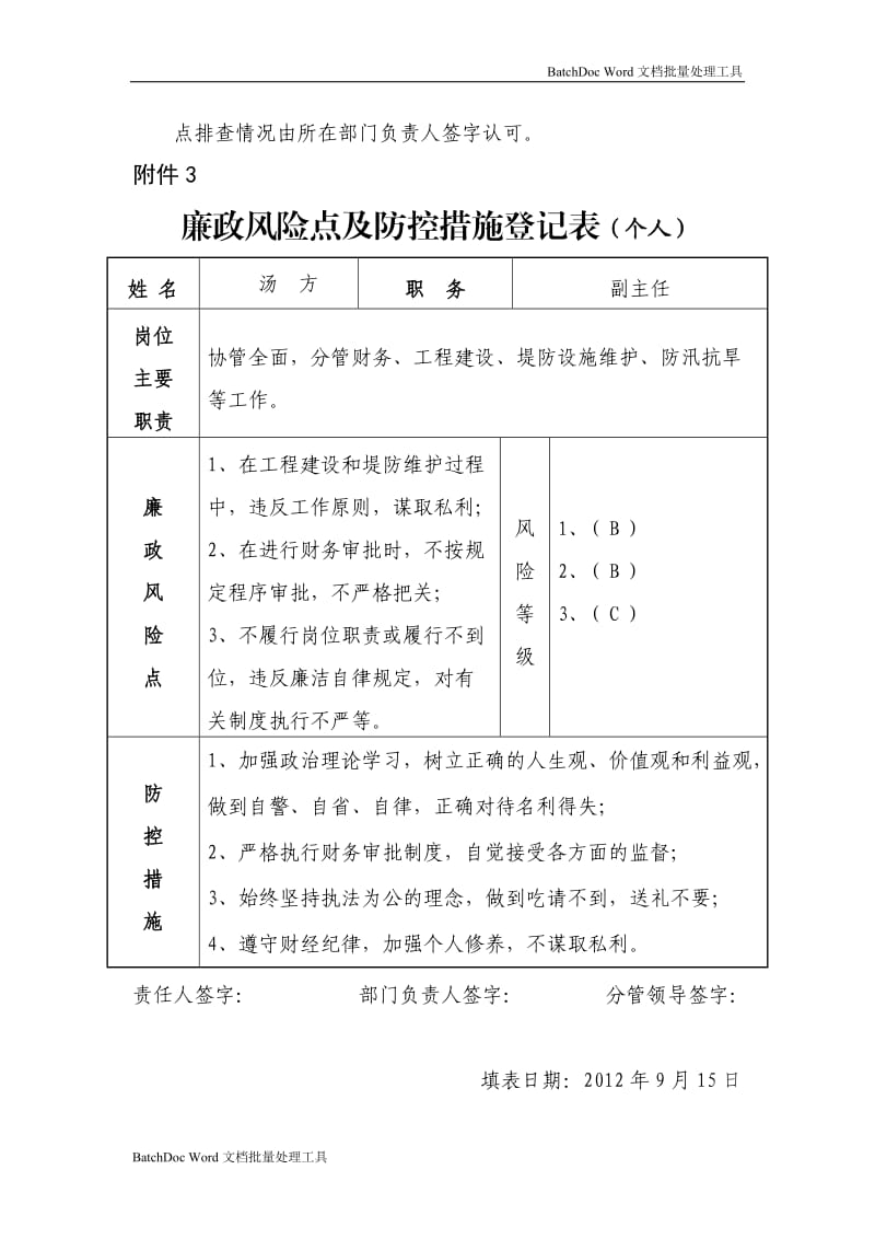 廉政风险点及防控措施登记表_第2页