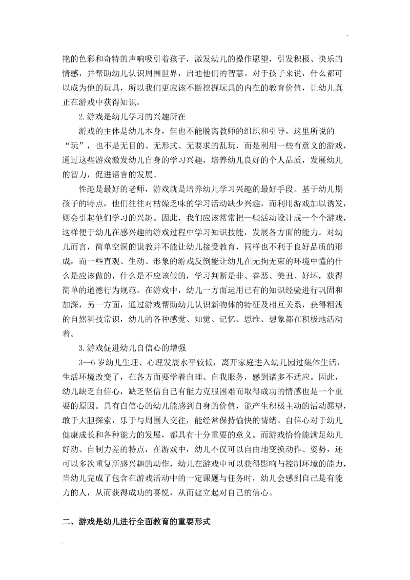 浅谈游戏对学前教育的重要性_第2页