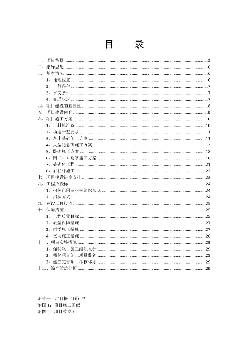 革命遗址修复建设项目实施方案_第3页