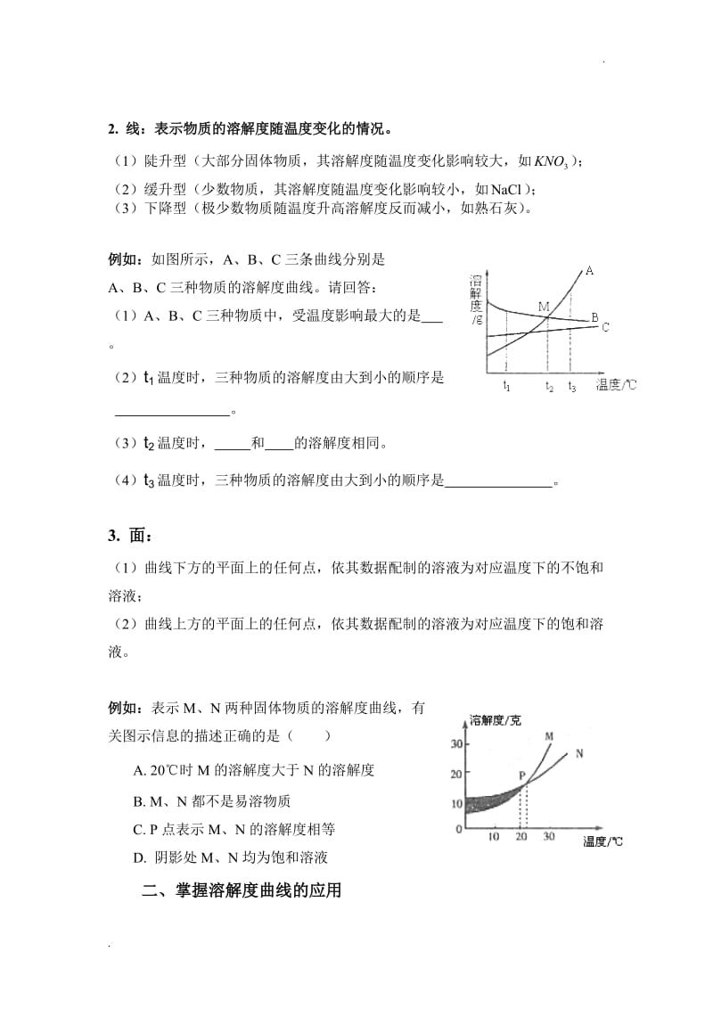 溶解度解题思路_第2页