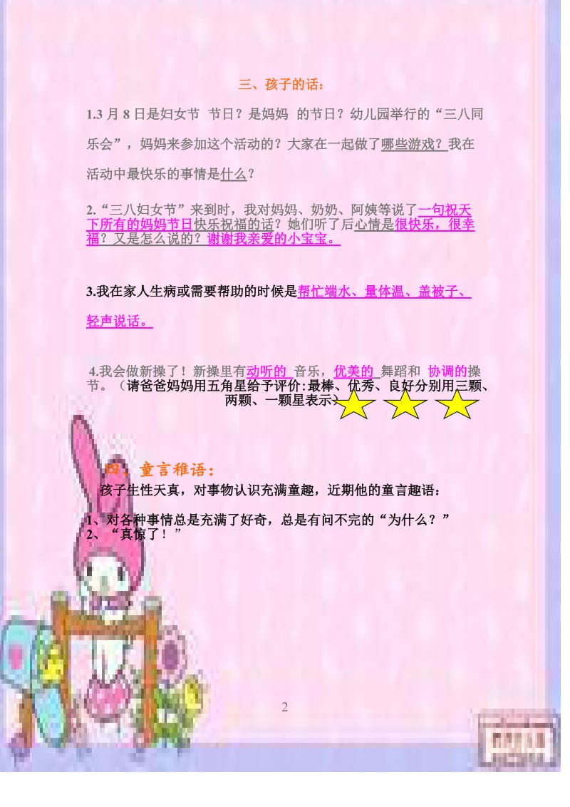 幼儿园小班成长册_第3页