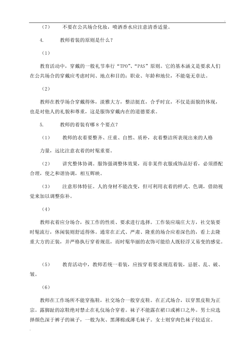 教师礼仪的重要性_第3页