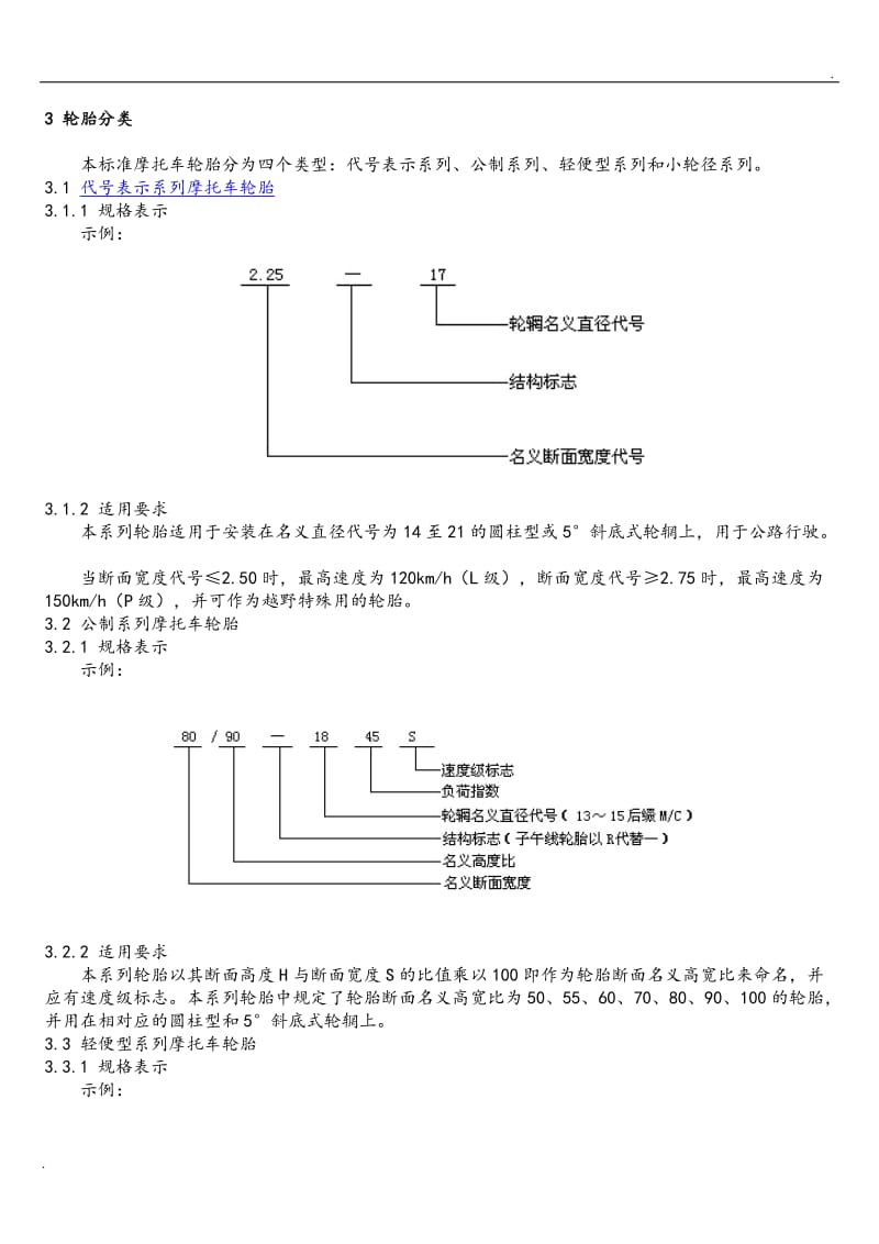 摩托车轮胎规格尺寸_第2页