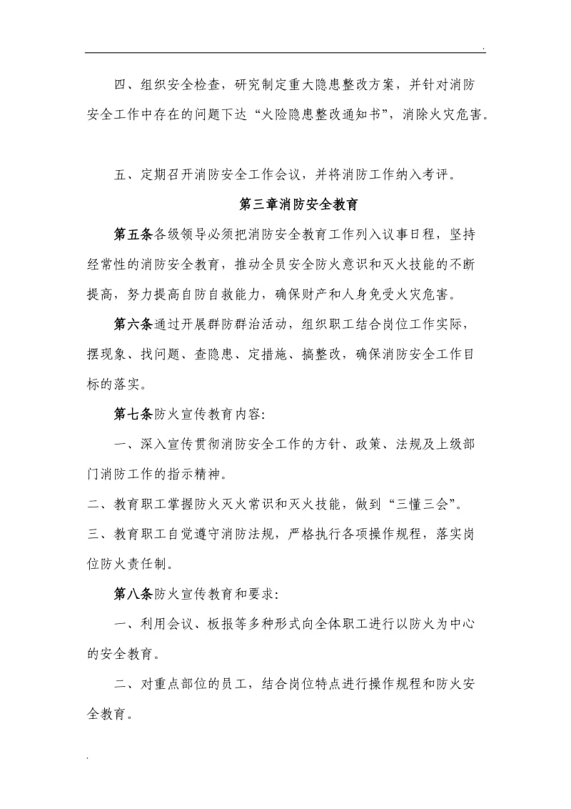 集团有限公司消防管理制度汇编_第3页