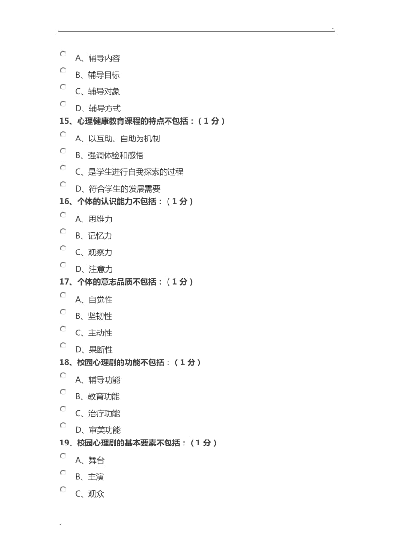 心理培训测试题_第3页