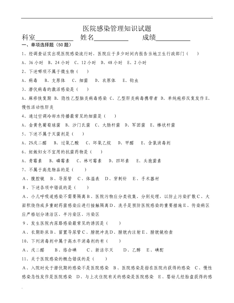 院感知识试题及答案91804_第1页