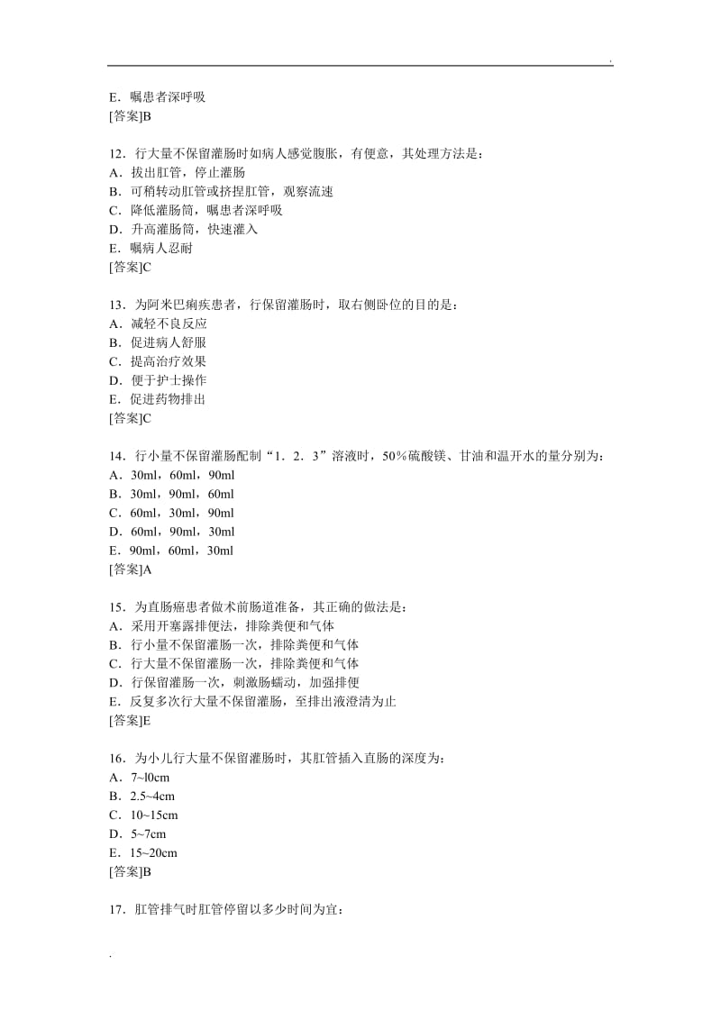 灌肠技术试题_第3页