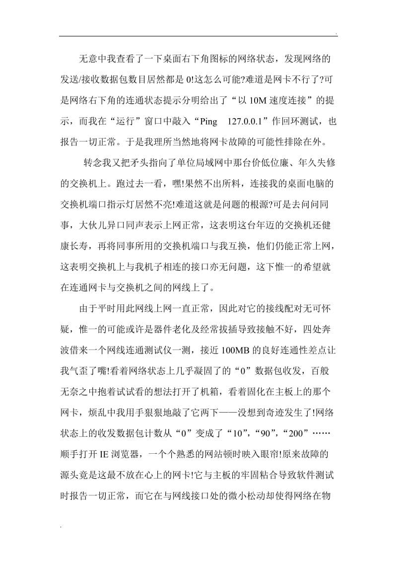 网络故障案例与故障排除方法_第2页