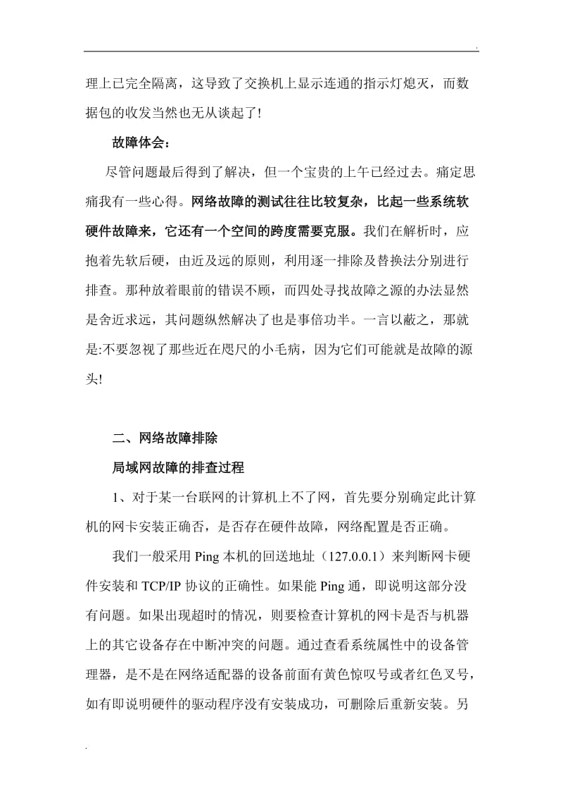 网络故障案例与故障排除方法_第3页