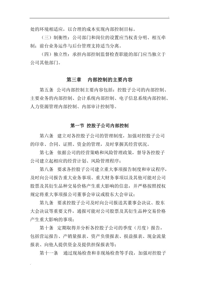 证券股份有限公司内部控制制度_第2页