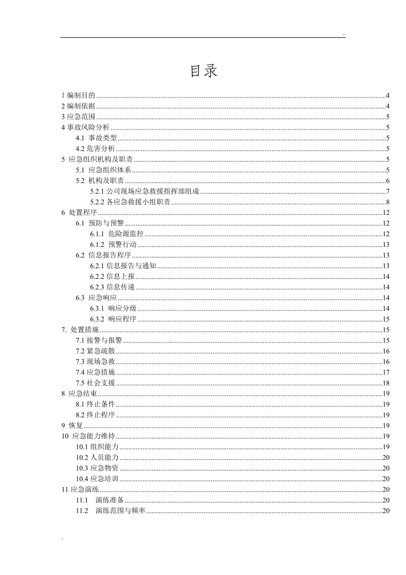 放射源辐射事故专项应急预案_第2页