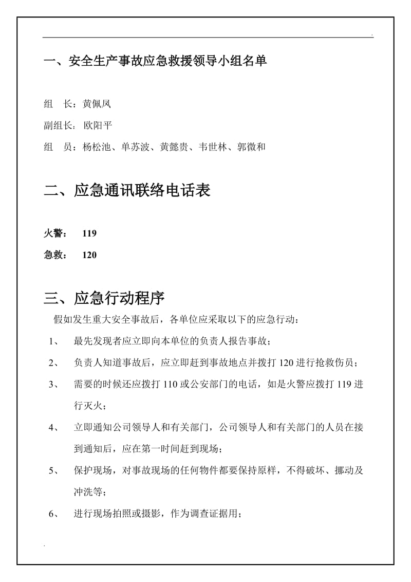 应急领导小组及事故应急预案_第2页