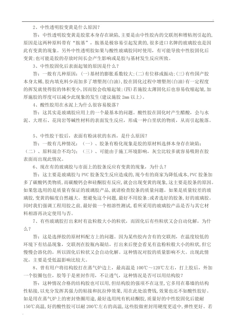 硅酮玻璃胶的分类及常见施工问题_第2页