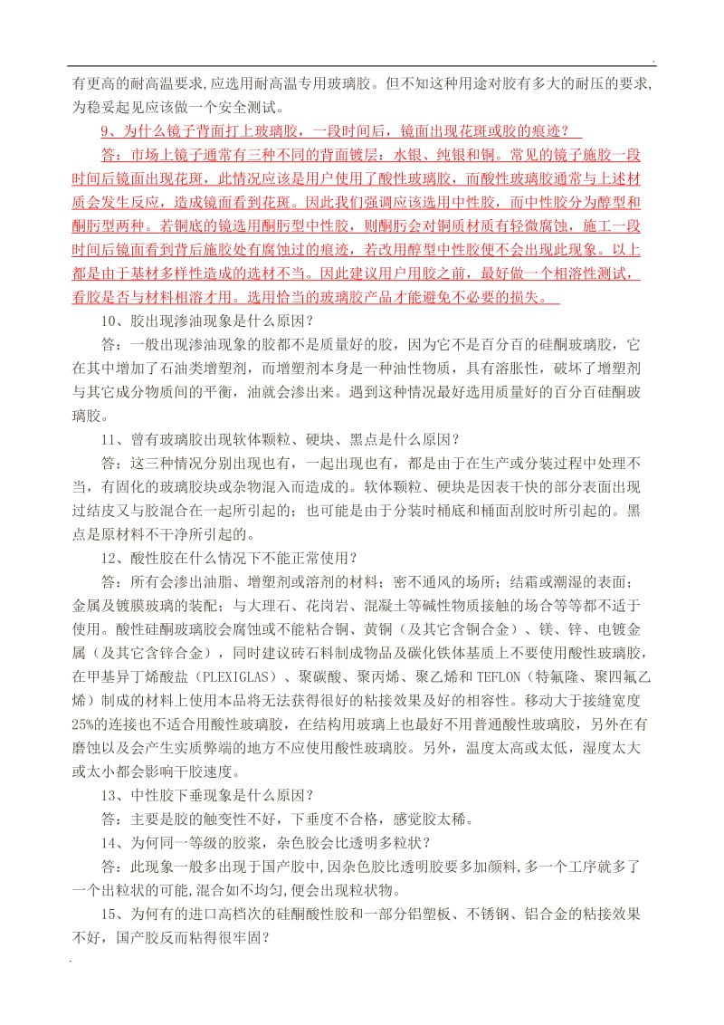 硅酮玻璃胶的分类及常见施工问题_第3页