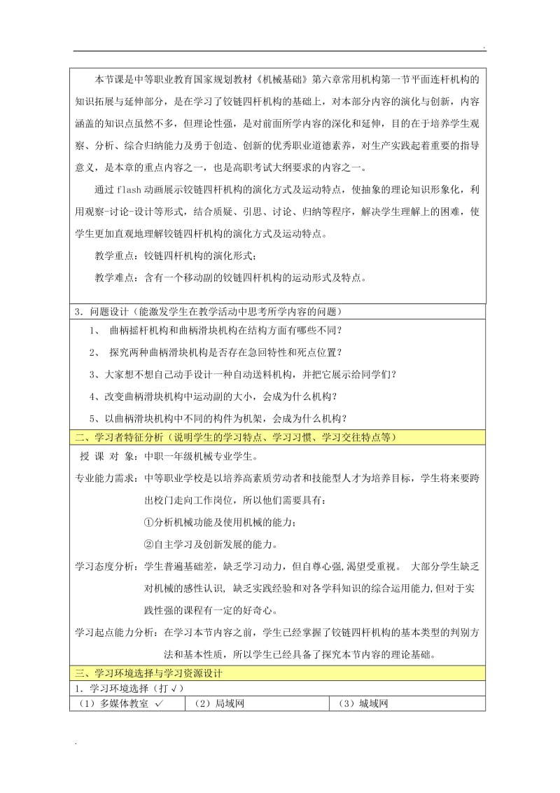 铰链四杆机构的演化教学设计_第2页