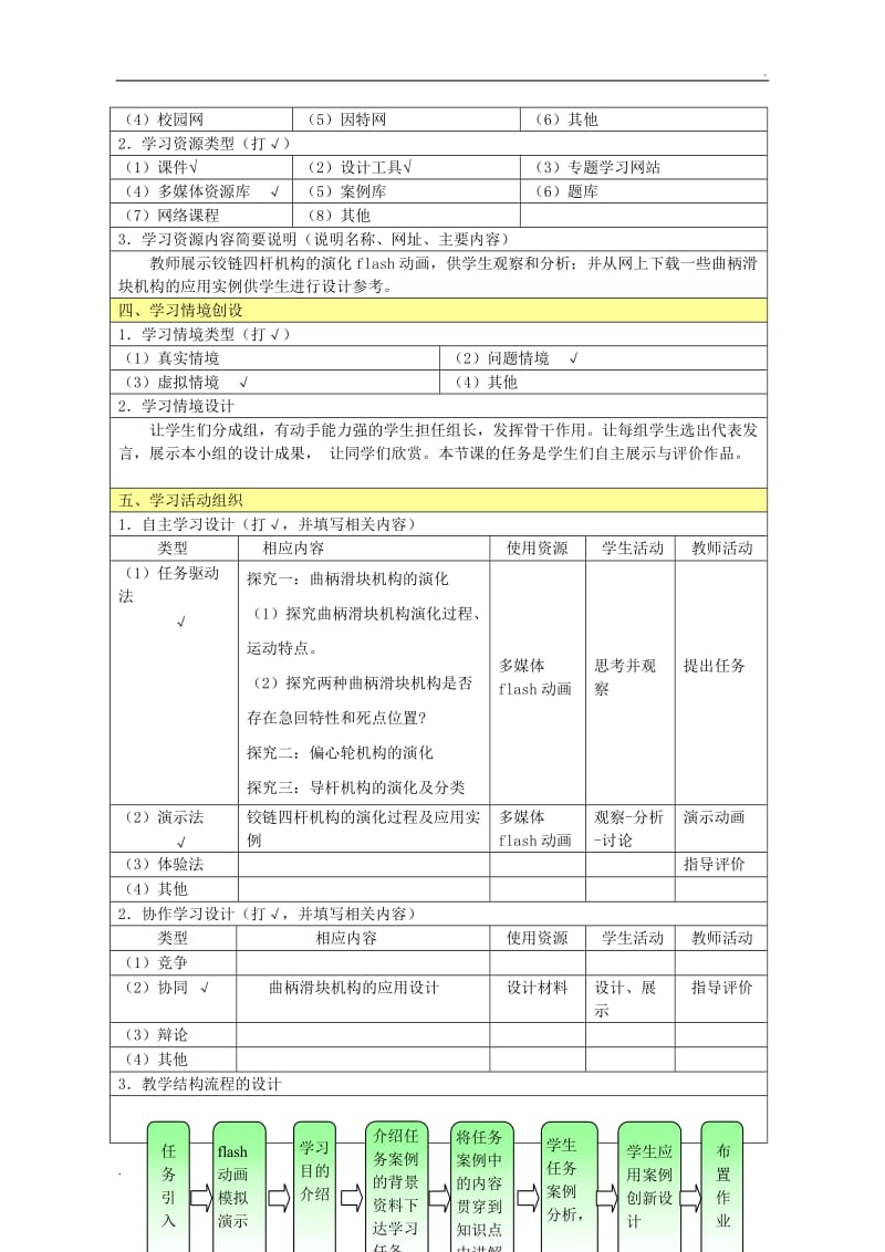 铰链四杆机构的演化教学设计_第3页