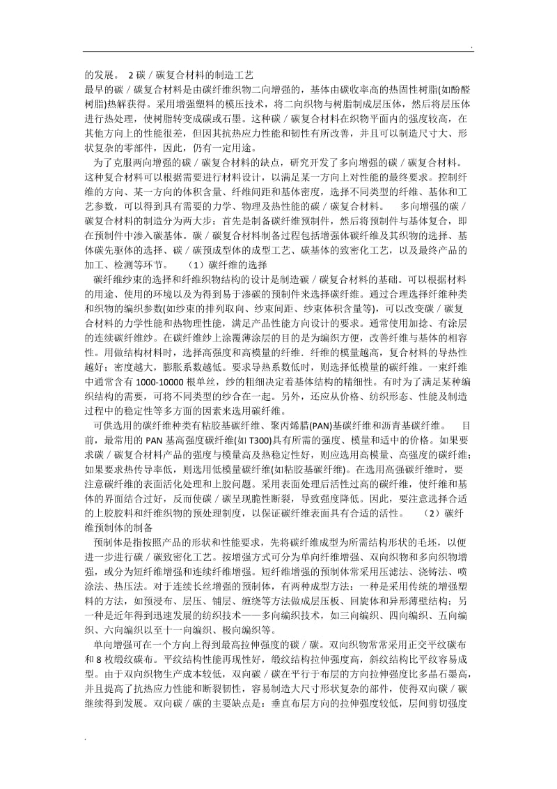 碳碳复合材料概述_第2页