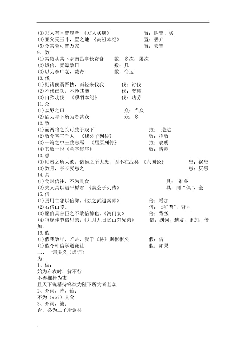 淮阴侯列传文言现象整理_第2页