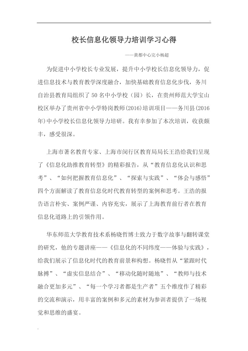 校长信息化领导力培训学习心得_第1页