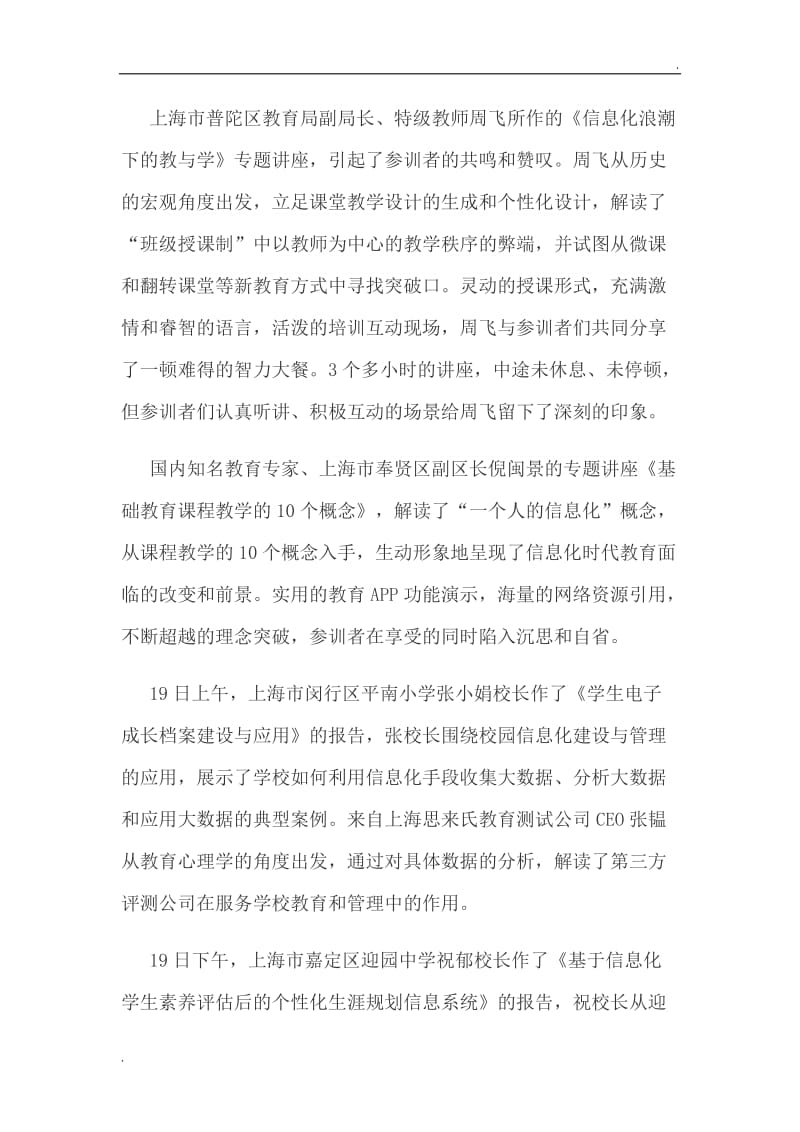 校长信息化领导力培训学习心得_第2页