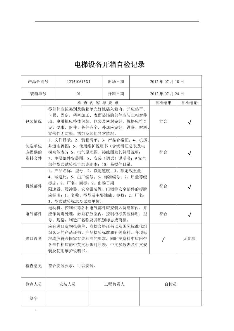 电梯安装过程记录56504_第3页