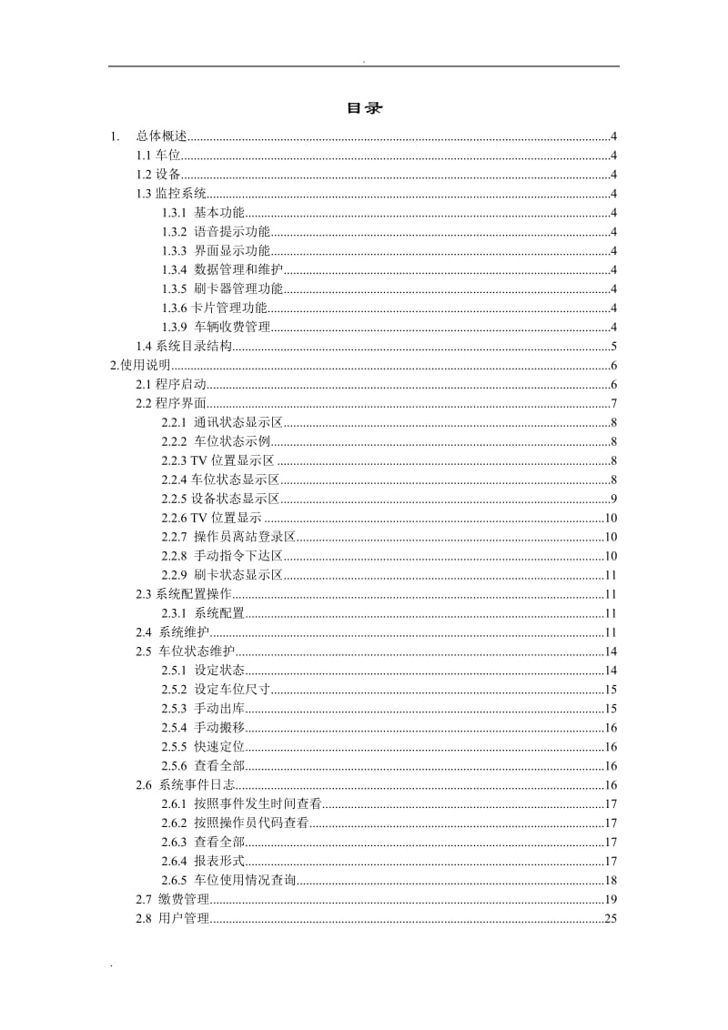 自动化立体停车库监控系统使用说明书_第2页