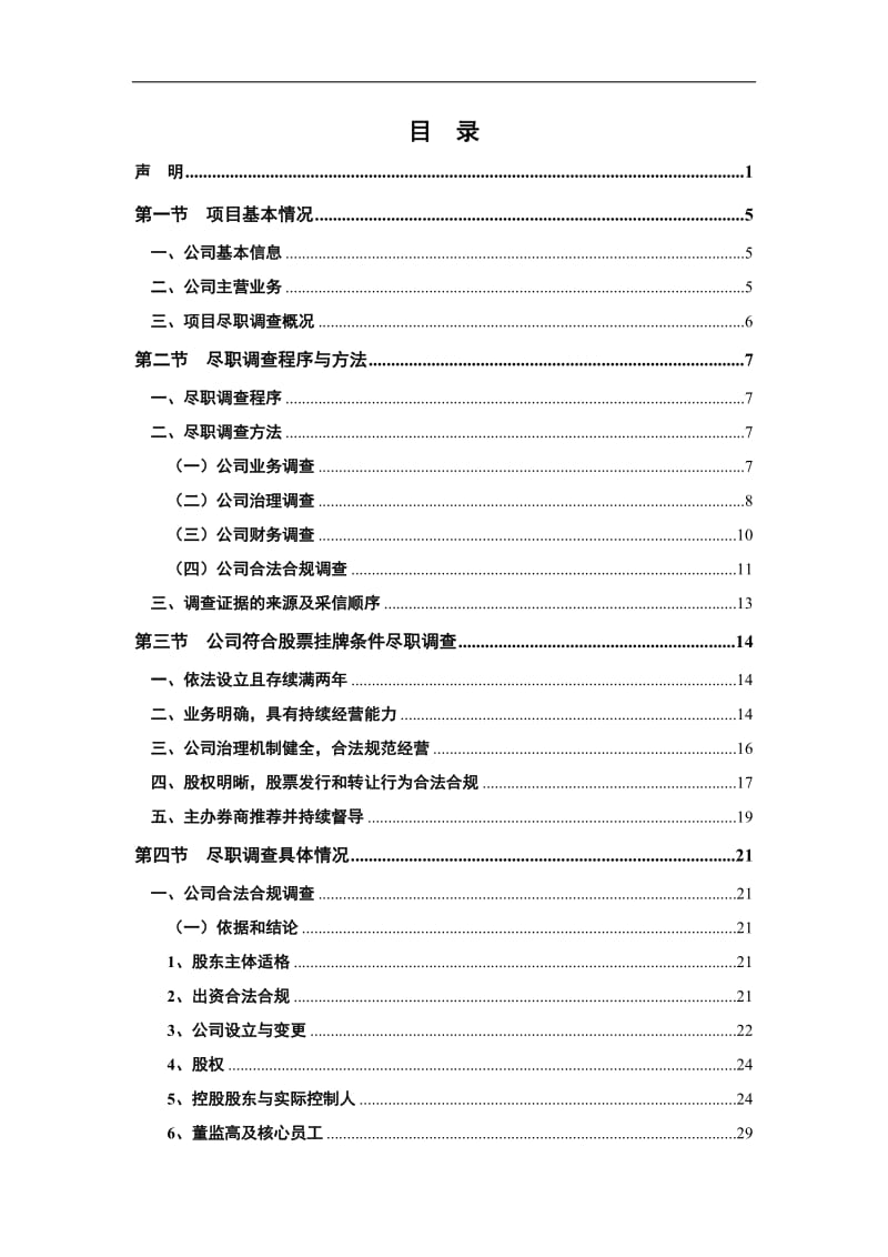 影视尽职调查报告_第1页