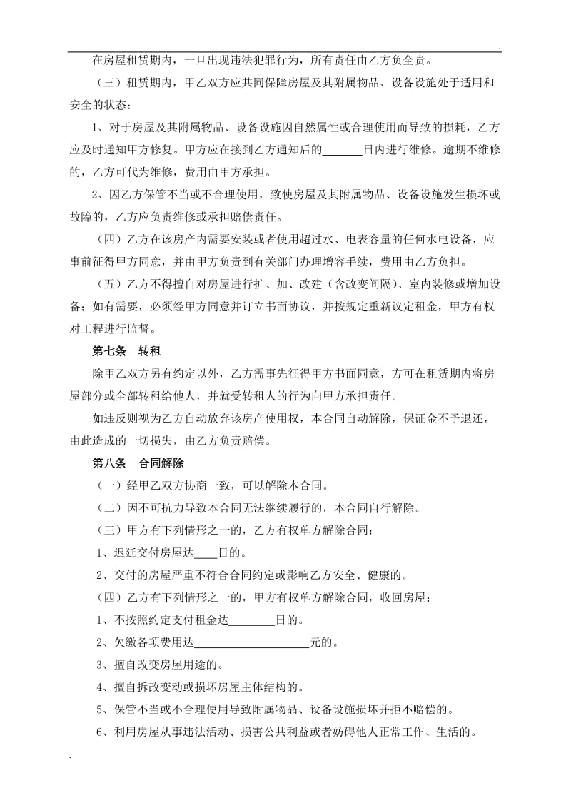 广州市房屋租赁合同范本(最全最新版)_第3页