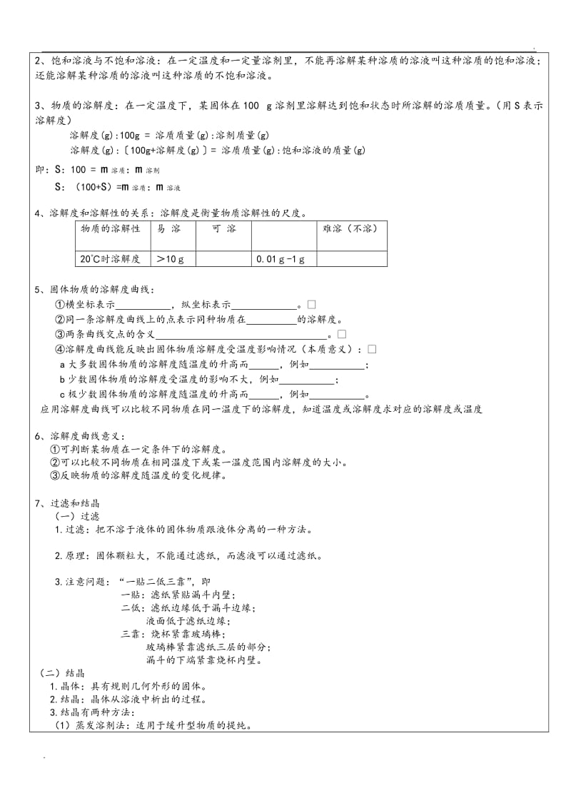 溶液溶解度和溶质的质量分数的计算_第2页