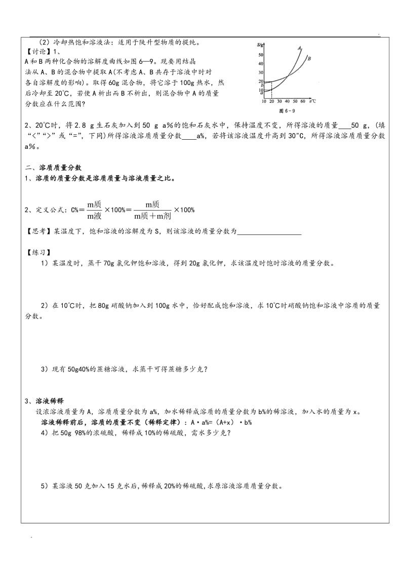 溶液溶解度和溶质的质量分数的计算_第3页