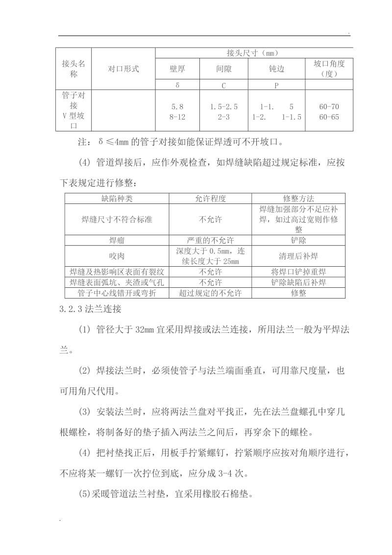 消防栓及给水设备施工工艺标准_第3页