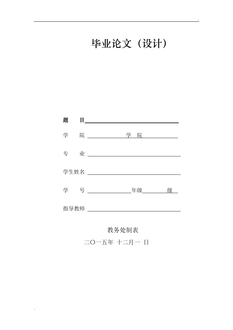 数字媒体技术本科毕业论文选题_第1页