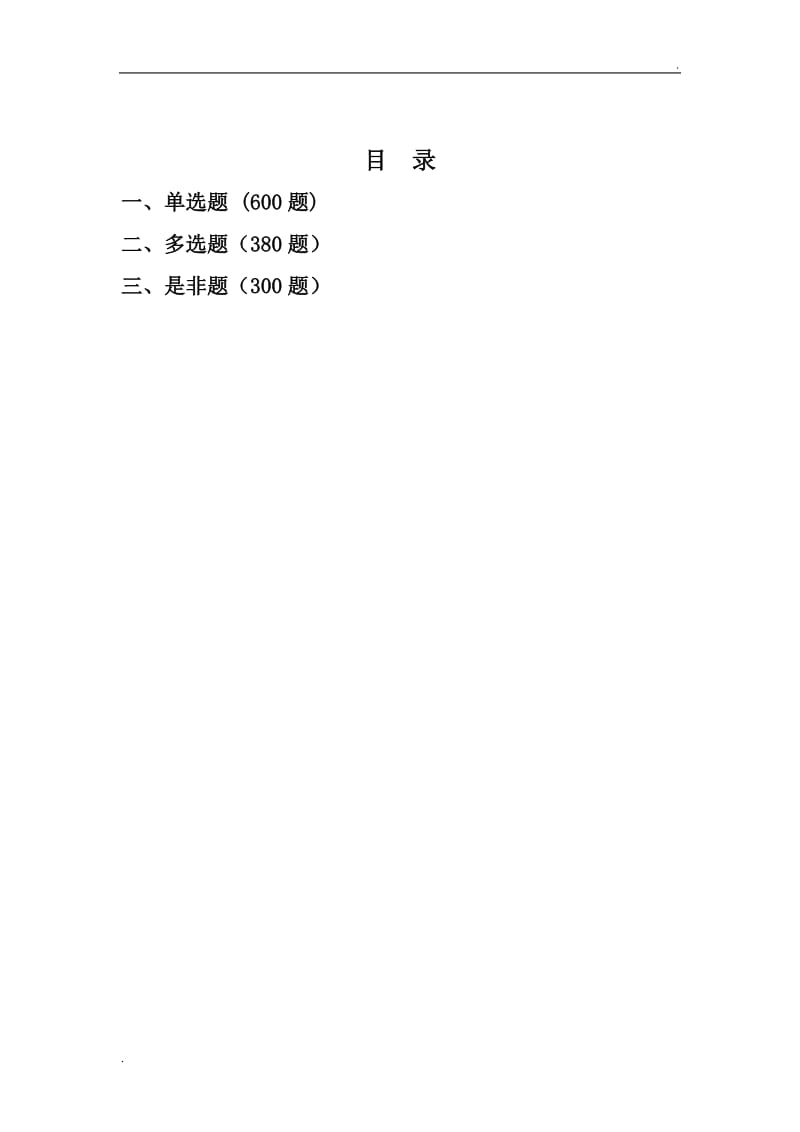 广西保险行业机动车辆查勘定损员测评考题 (含答案)法律法规、职业道德、汽车专业知识_第2页